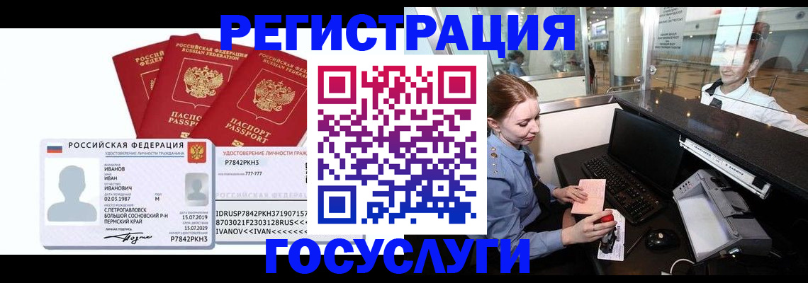 временная регистрация недорого в Боготоле