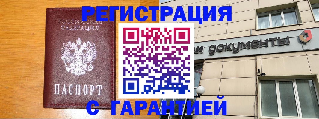 прописка законно в Боготоле