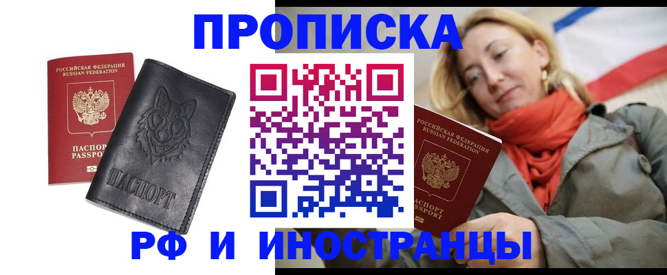 прописка в Боготоле